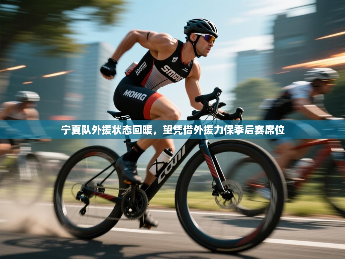 开云体育入口手机版-宁夏队外援状态回暖,望凭借外援力保季后赛席位 第4张