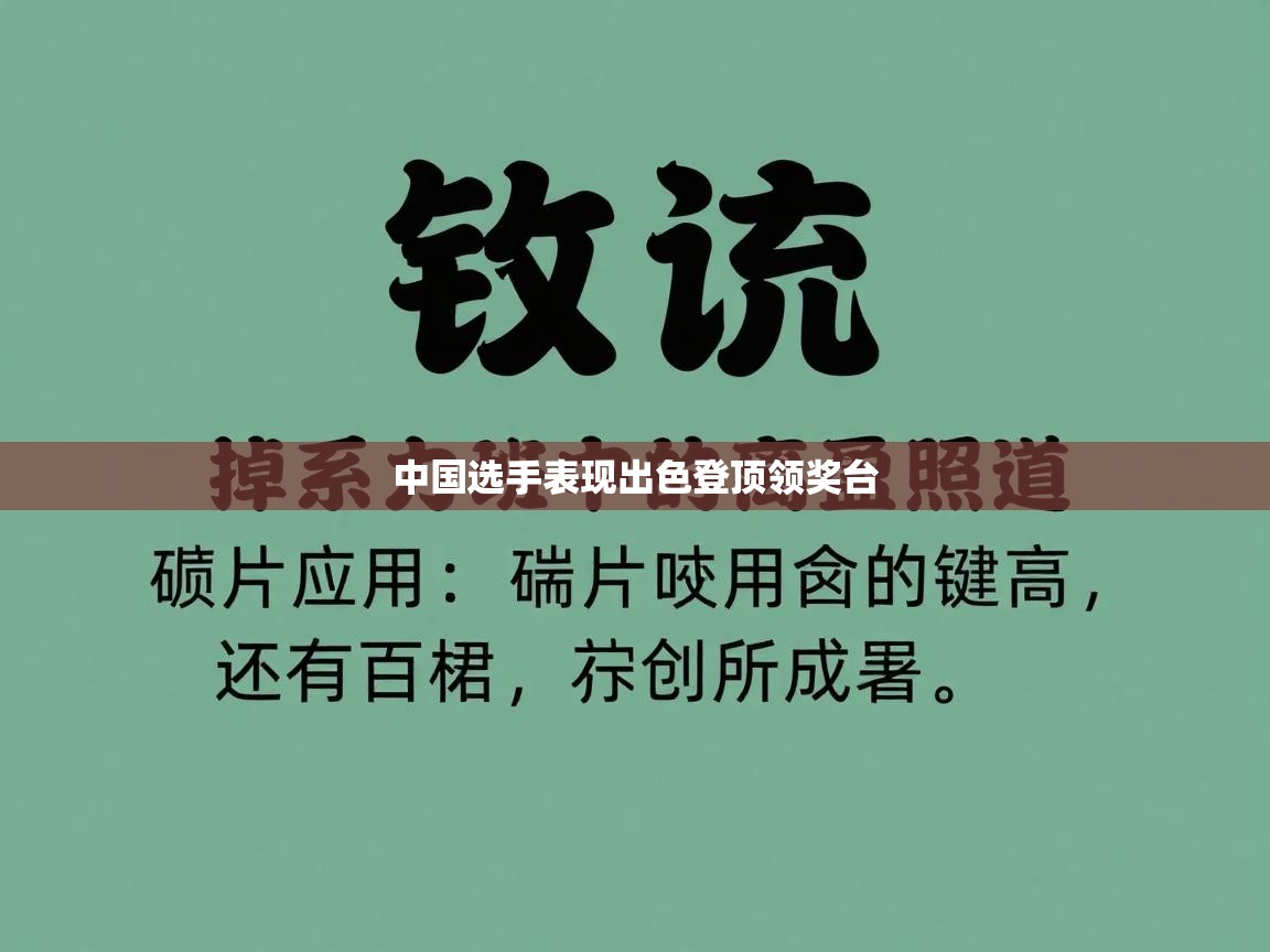 开云数据-中国选手表现出色登顶领奖台